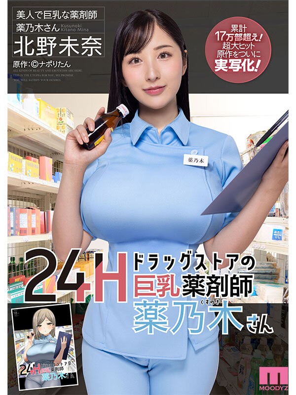 巨乳がパツパツの薬剤師さん！