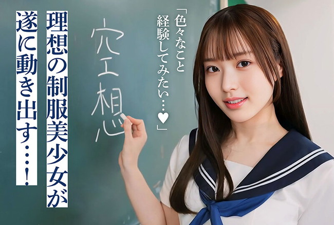 空想の美少女!