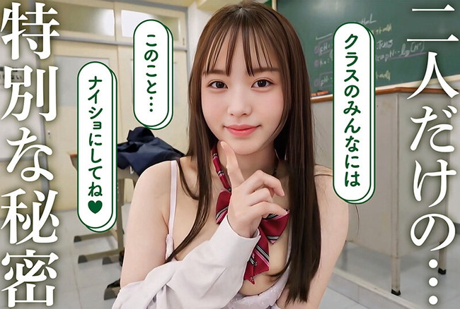 教室で内緒!