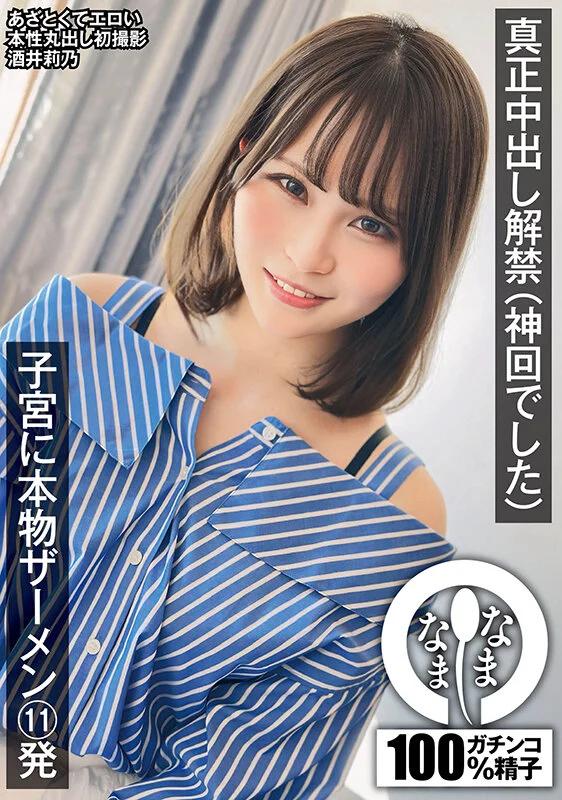 エッチなお姉さんと中出しセックス！？
