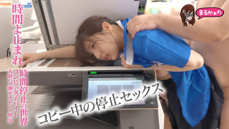 コピー機使ってセックス!