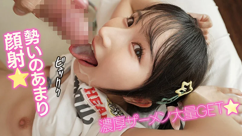 口内射精！