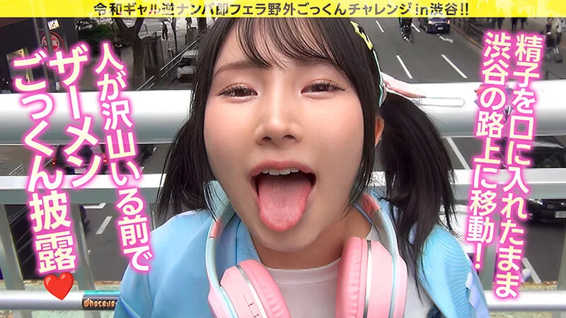 お外でゴックン！