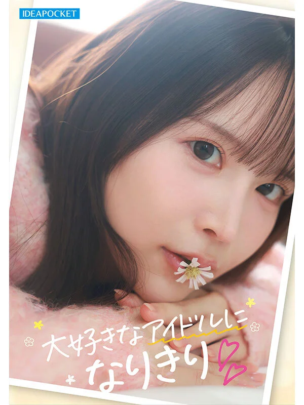 美女にメロメロ！