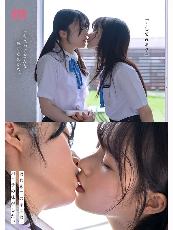 レズキス始まる！