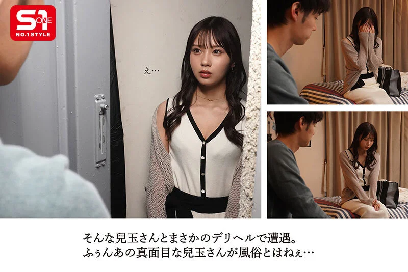 デリヘルで働いてるだと！？