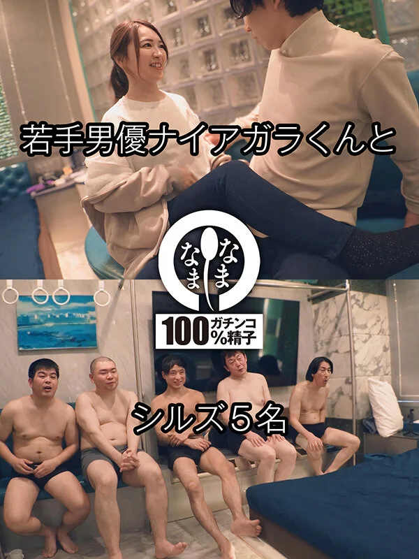 複数の男優と女優1人！