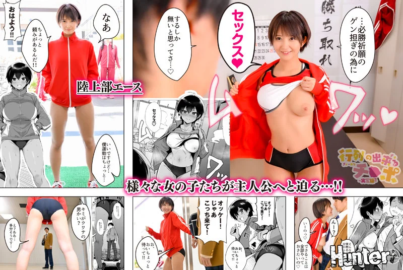 ゲン担ぎのためにセックス！