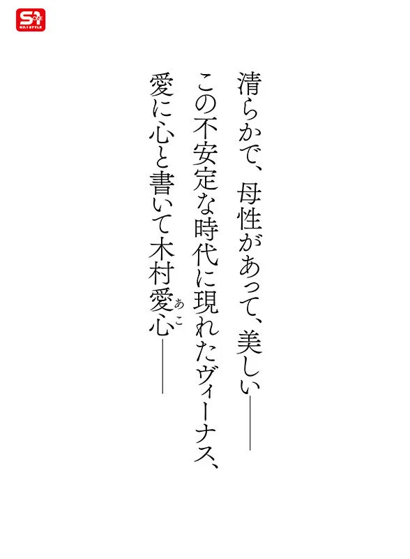 木村愛心さんがセクシーだ！