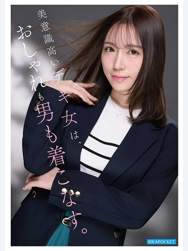 デキ女とこれから…