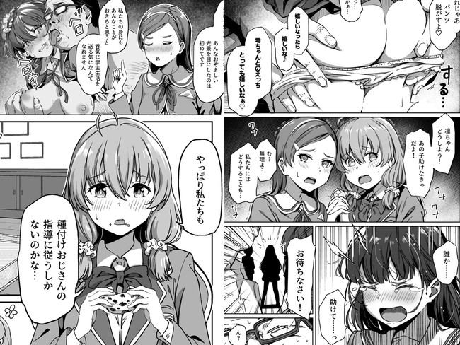 【エロ漫画】種付け指導という変態指導員の絶え間ない中出しに喘ぎまくる女子校生! 02