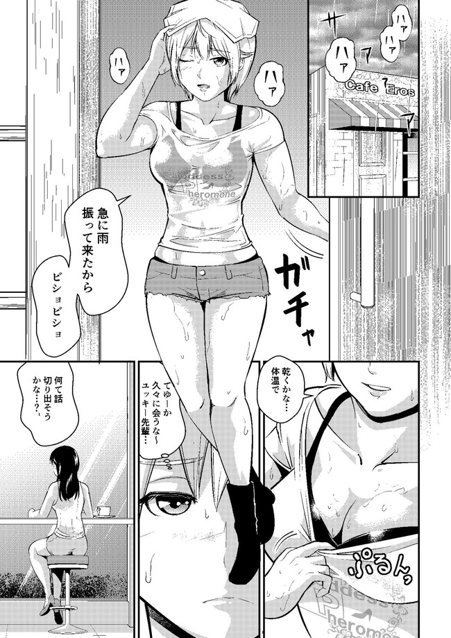 【エロ漫画】パツパツの競泳水着を身にまとった美女2人のレズプレイに勃起してるのバレて痴女2人の3P始まるエロ漫画！ 02