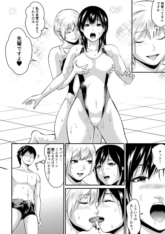 【エロ漫画】パツパツの競泳水着を身にまとった美女2人のレズプレイに勃起してるのバレて痴女2人の3P始まるエロ漫画！ 06