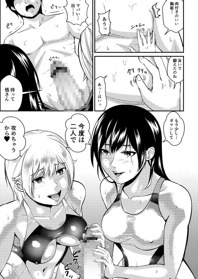 【エロ漫画】パツパツの競泳水着を身にまとった美女2人のレズプレイに勃起してるのバレて痴女2人の3P始まるエロ漫画！ 08