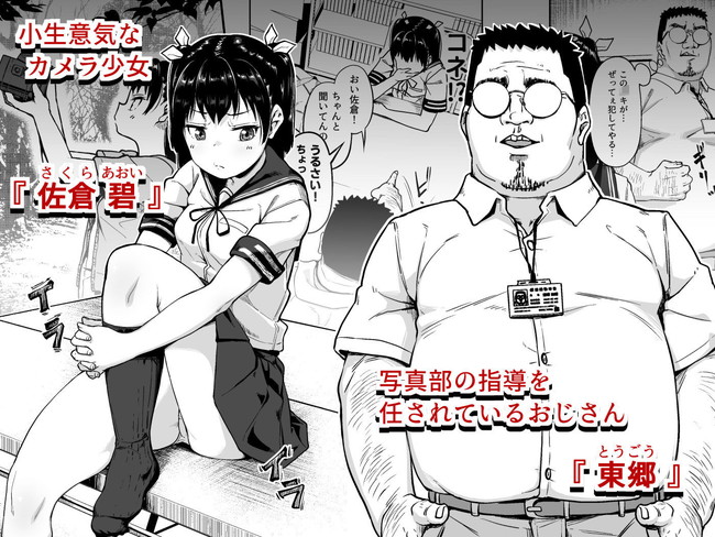 【エロ漫画】写真部の華奢な女子校生が変態指導員からデカチン調教！メスの快楽に堕とされ中出しされ放題！ 02