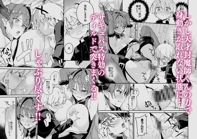 【エロ漫画】召喚で呼び出したサキュバスに好戦していた封魔師！しかしエロすぎるサキュバスの前では… 03