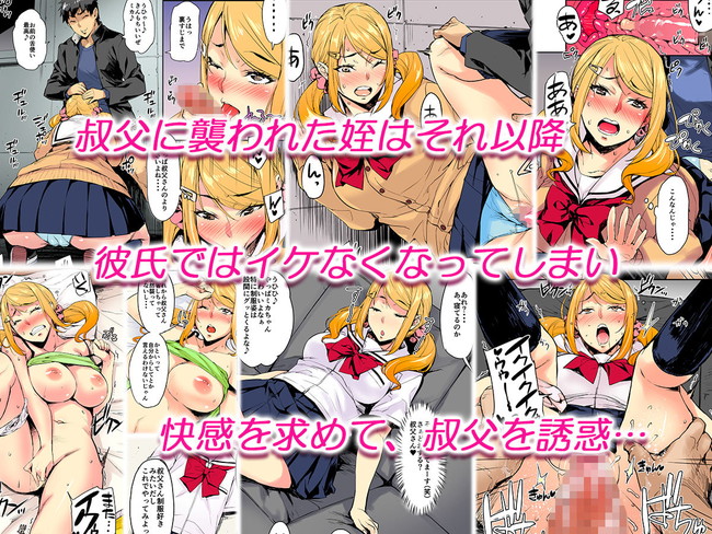 【エロ漫画】用務員となった叔父のチンコにハマってしまったJ系の姪っ子ミカちゃんが場所問わず生セックスしまくり! 04