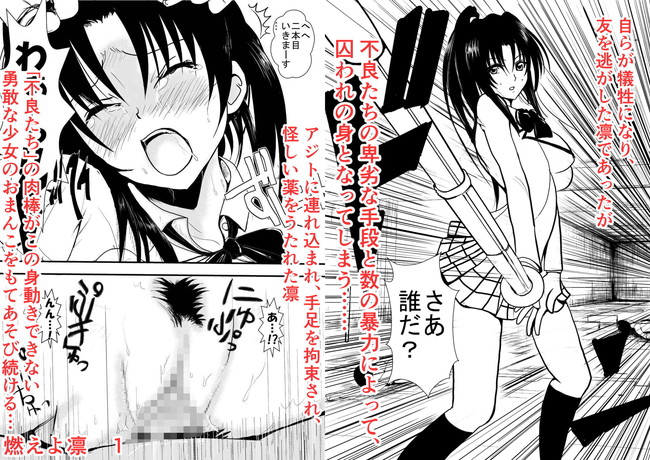 【エロ漫画】不良達から友を助けようとした勇敢な凛ちゃんが捕まり調教されチンコに服従！ 03