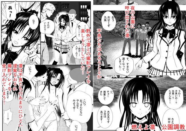 【エロ漫画】不良達から友を助けようとした勇敢な凛ちゃんが捕まり調教されチンコに服従！ 07