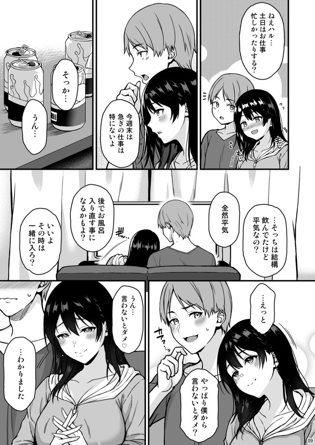 【エロ漫画】とある夫婦の週末セックスがイチャイチャセックスしすぎてて羨ましいたらありゃしない! 05