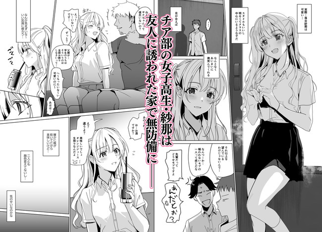 【エロ漫画】チア部に所属する女子校生が友人の家で為すすべなく処女を奪われておる！ 02