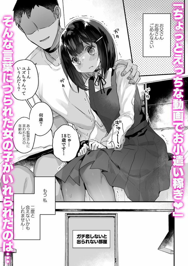 【エロ漫画】処女なのにポルチオ覚えたユズちゃんはガチ恋しないと出れない部屋から出れるのか出れないのかどっち!w 02