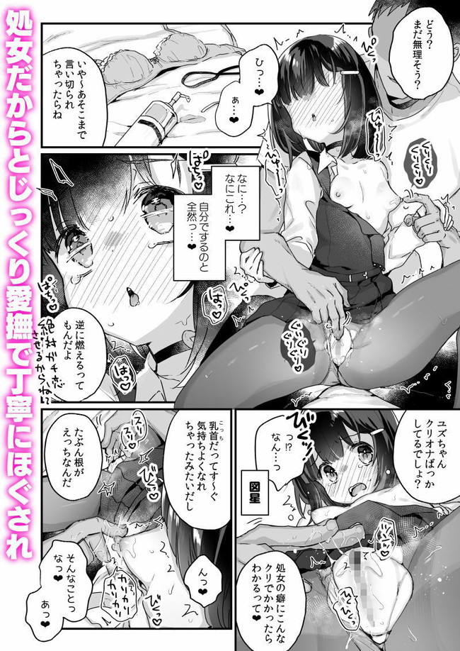 【エロ漫画】処女なのにポルチオ覚えたユズちゃんはガチ恋しないと出れない部屋から出れるのか出れないのかどっち!w 04