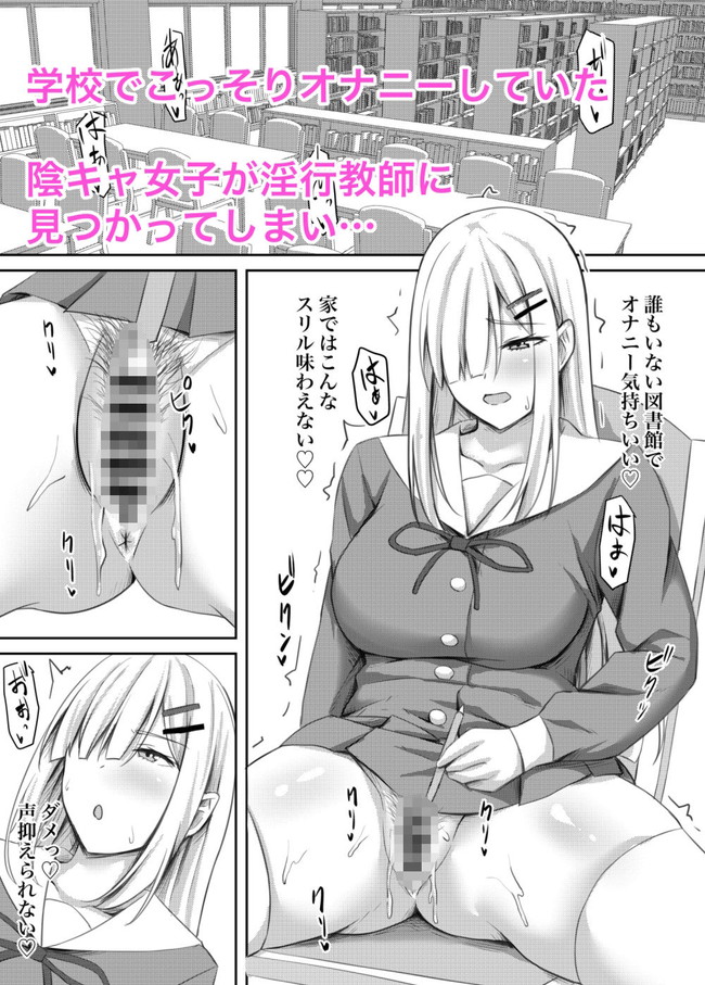 【エロ漫画】学校の図書室でこっそりオナニーを変態教師に見つかりセックスだけでなくアナルまで調教された陰キャ女子が立派なビッチになっていく… 02
