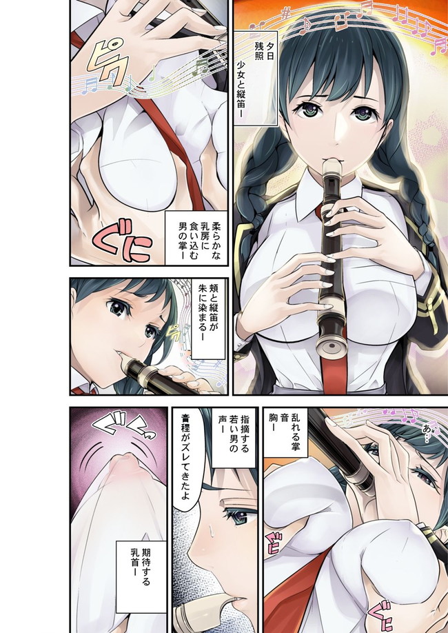 【エロ漫画】乳首を弄られながらも健気に縦笛を練習していたのちに我慢できずにチンコを求めてしまう… 02