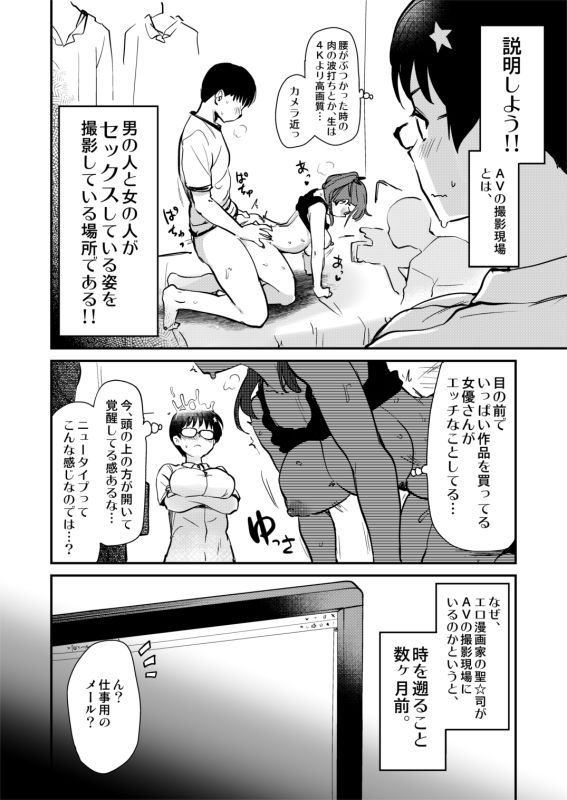 【エロ漫画】実写化された自分の漫画の撮影現場に見学行った作者の驚きと感動とエロのレポ漫画! 03