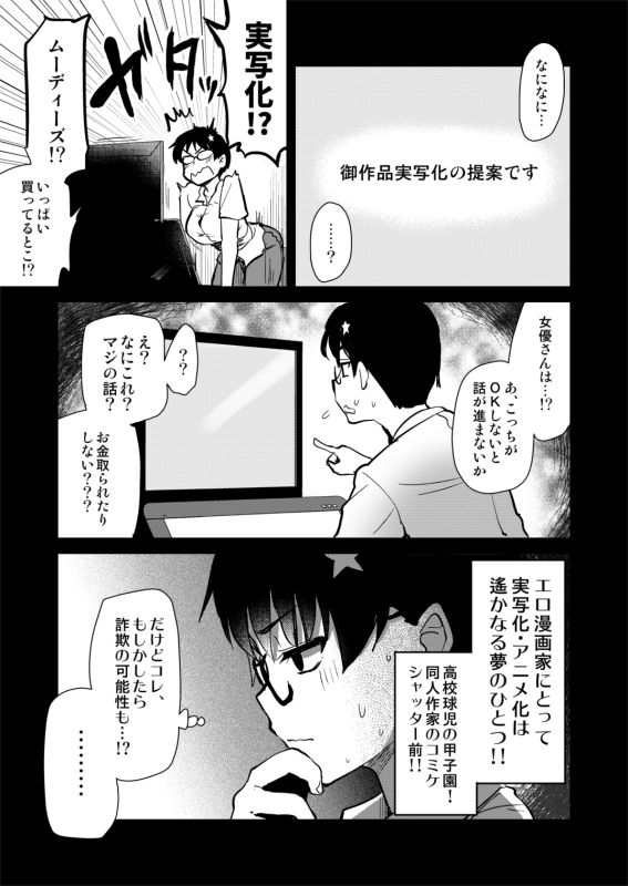 【エロ漫画】実写化された自分の漫画の撮影現場に見学行った作者の驚きと感動とエロのレポ漫画! 04