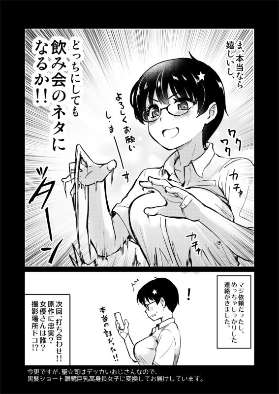 【エロ漫画】実写化された自分の漫画の撮影現場に見学行った作者の驚きと感動とエロのレポ漫画! 05