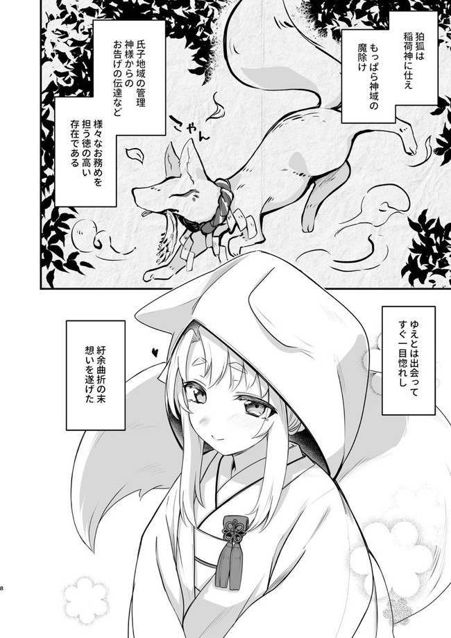 【エロ漫画】キツネ耳が可愛すぎる狛狐ゆえちゃんはちっぱい弄ったり子作りセックスする時も可愛い。 02