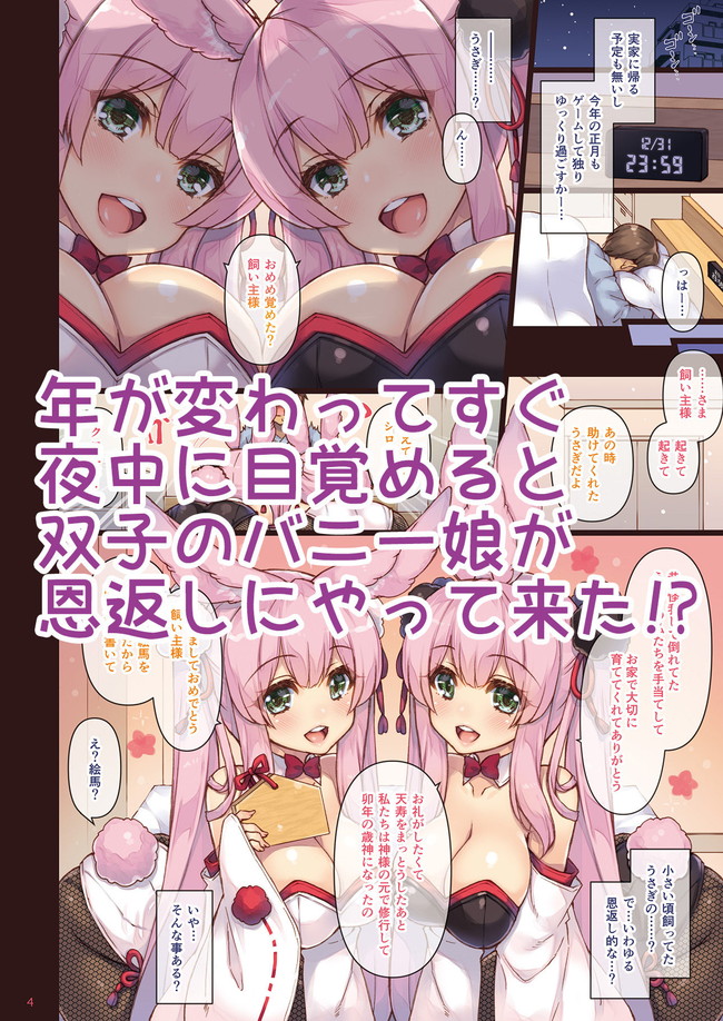 【エロ漫画】マシュマロおっぱいムチムチWバニーの恩返しはパイズリ・Wフェラ・生セックス！ 02