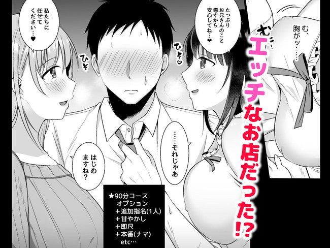 【エロ漫画】癒しを求めて行ったマッサージ店がデカパイ美女のフェラやパイズリから生セックスまでするエロエロマッサージ！ 03