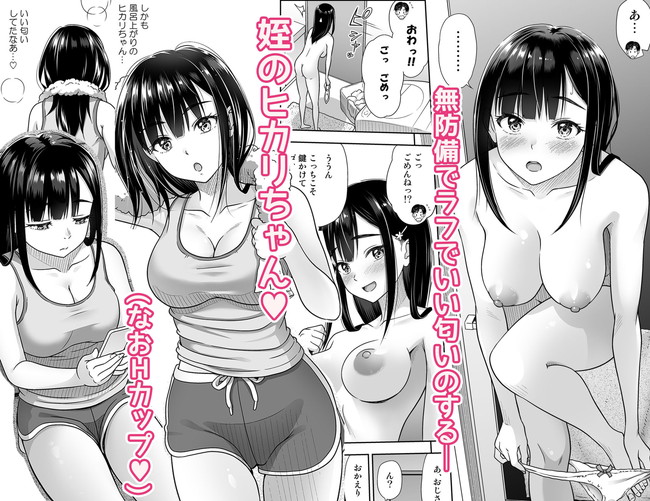 【エロ漫画】同居中の姪がHカップで「アタシがヌいてあげよっか」なんてエロワード囁かれてスタートした抜きまくりまくりの日々に悶々とした生活が一変! 03