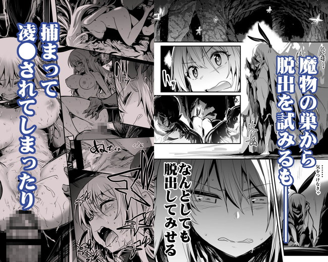 【エロ漫画】女冒険者が魔族達から凌○されたり時にはチンコを生やされふたなりセックスまでハードな孕ましセックスの連続！ 03