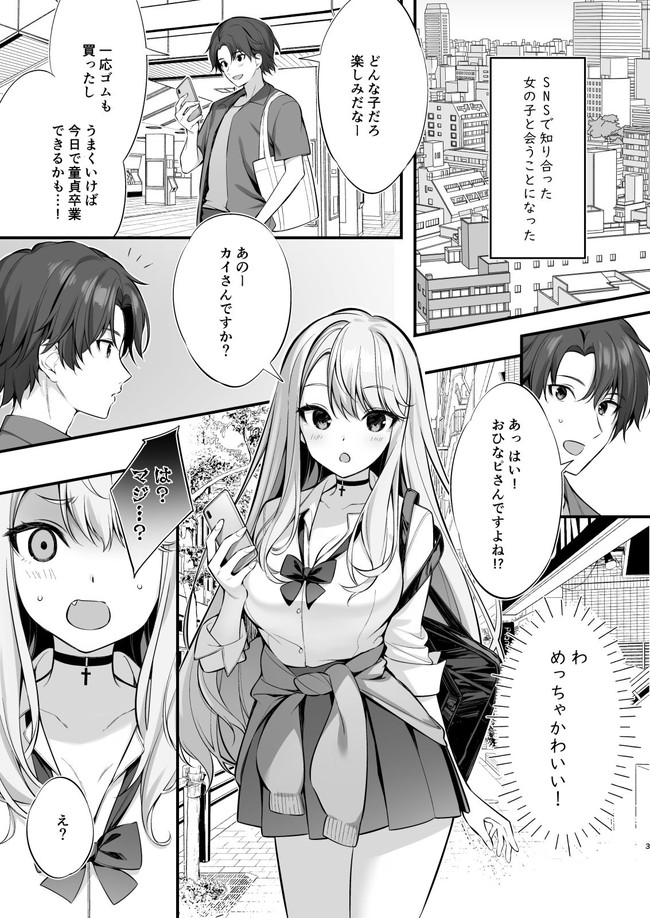 【エロ漫画】生意気な事言う女子校生にオナニーや足コキなどついでに処女膜突き破りわからせセックス！(11枚) 02