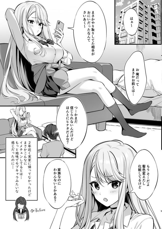 【エロ漫画】生意気な事言う女子校生にオナニーや足コキなどついでに処女膜突き破りわからせセックス！(11枚) 04