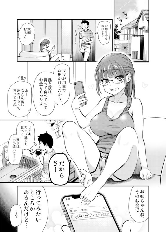 【エロ漫画】近親相姦でも関係ない!ゴムなんて付けてられない!姉とはじめてのラブホで大量中出しセックスを始めた姉弟! 02