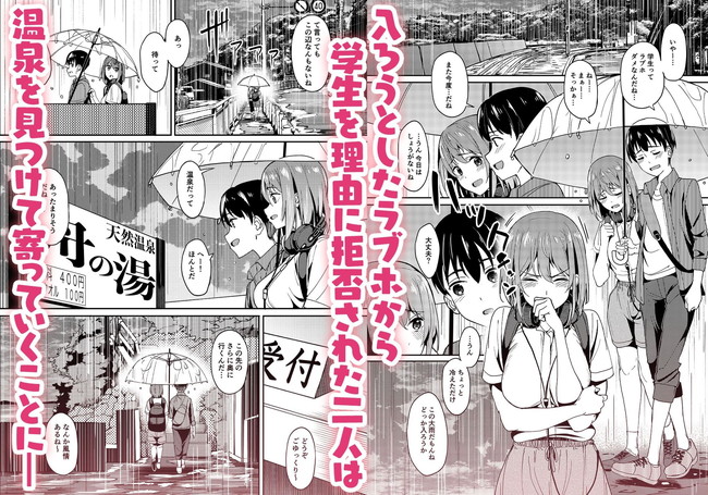 【エロ漫画】若いカップルが大雨にもかかわらず露天風呂でパイズリ、フェラチオ、中出しセックスまでイチャイチャしながらエロい事楽しんでてなんだか羨ましい! 03