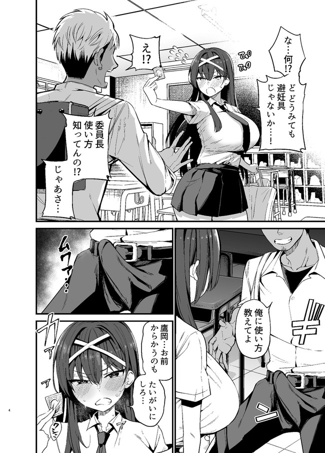 【エロ漫画】デカ尻デカ乳の風紀委員長がオナニー見られて言いなりになってドスケベになるよう首輪やワンココスなどで調教セックスに快楽堕ち！ 03