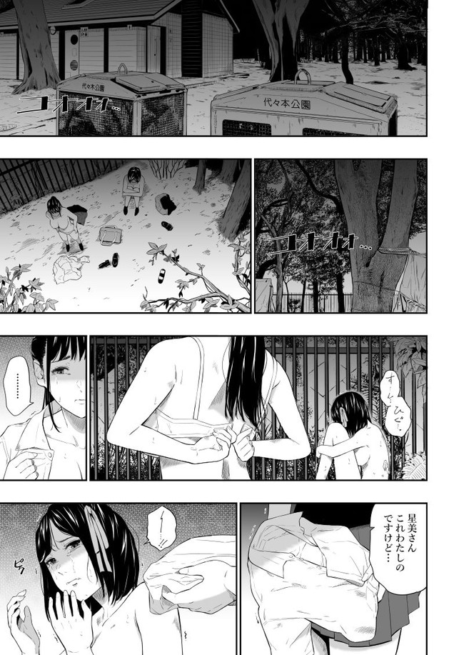 【エロ漫画】不運にも道中で大勢のホームレス達に捕まった女子校生2人が交代で犯され凌〇されてるハードな内容。 02