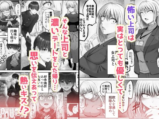 【エロ漫画】仕事では怖くて厳しい女上司とセックスしたらクンニ中でも挿入中でもエロくてだんだんと大胆になっていくギャップ萌えが止まらんエロ漫画！ 02