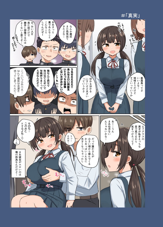 【エロ漫画】皆にオナネタにされる真面目なデカ乳委員長が普段はこんなにエロいなんて皆知らないが主人公は知っていた! 02