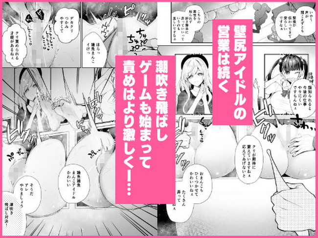 【エロ漫画】壁尻絶頂オーディションやクリ責め耐久カラオケなど夢のためにイキ続けるアイドルがエロすぎた! 03