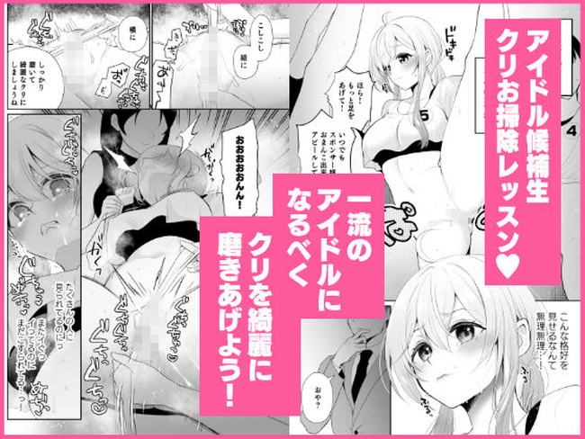 【エロ漫画】壁尻絶頂オーディションやクリ責め耐久カラオケなど夢のためにイキ続けるアイドルがエロすぎた! 07