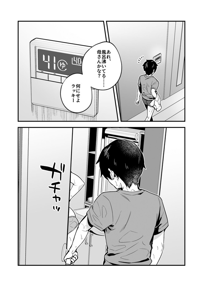 【10円セールエロ漫画】10円でエロを満喫できるんだから8月29日までに急いで買わねば! 61