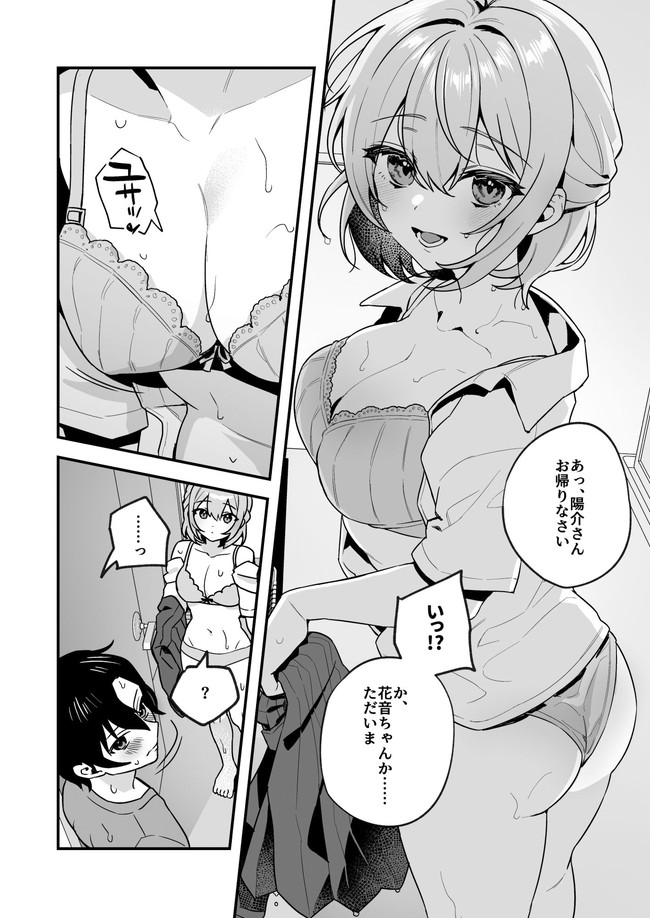 【10円セールエロ漫画】10円でエロを満喫できるんだから8月29日までに急いで買わねば! 62