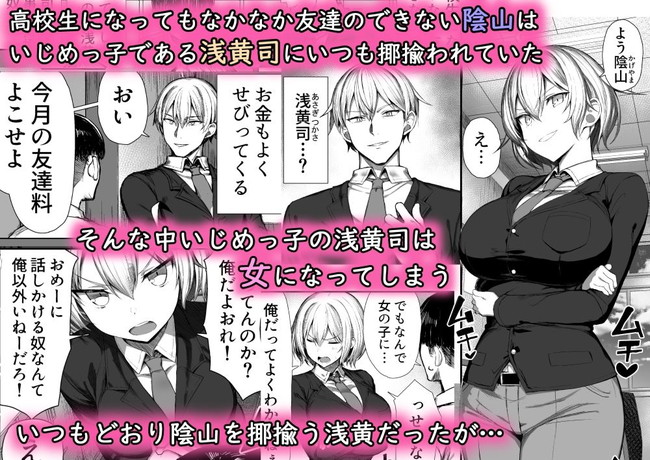 【エロ漫画】巨乳女になってしまったいじめっ子がいじめられっ子に抵抗できずあらゆる体位で中出しされて性欲処理オナホ化してしまう！ 02